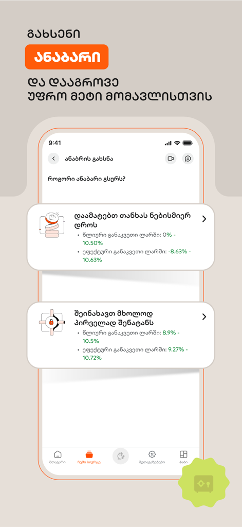 Bank of Georgia mobile app interface showing savings and deposit options with interest rates in Georgian