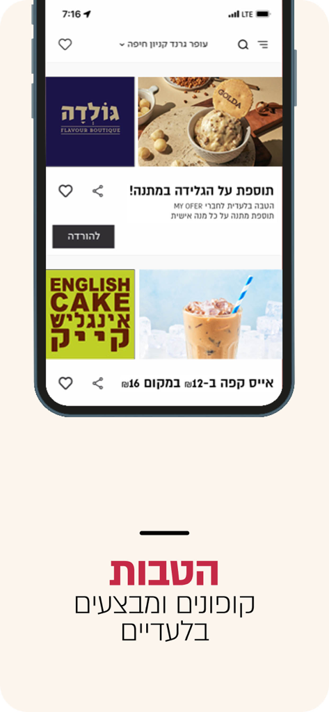 MY OFER: הטבות בקניוני עופר - The My Ofer mobile app displaying exclusive shopping coupons and member benefits