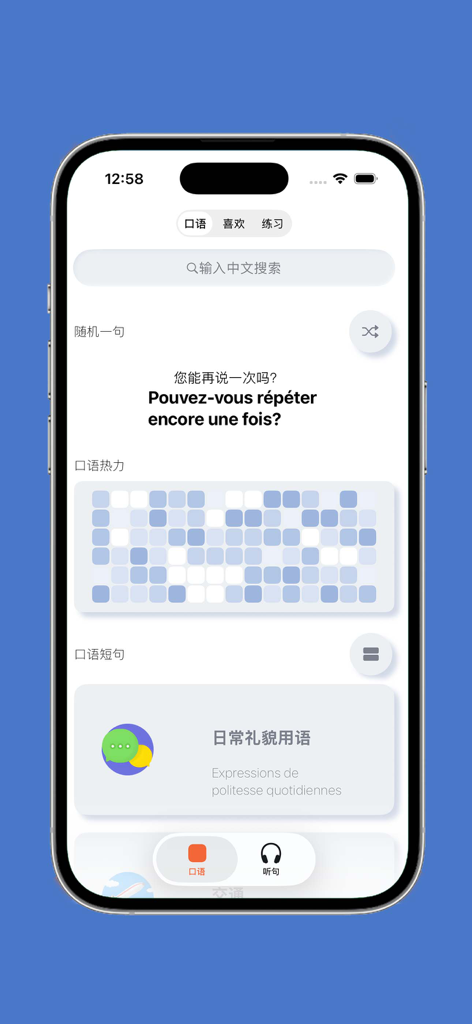 Main interface of a French language learning app for Chinese speakers showing conversational phrases and a progress tracking grid.