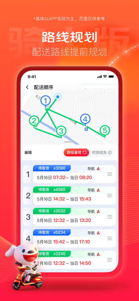 京东酒世界骑士版 - Mobile app interface for JD Wine World Knight Edition showing a map with a planned delivery route and a list of scheduled orders.