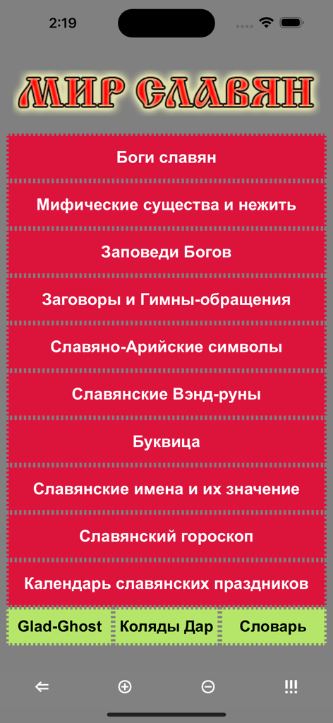 La pantalla principal de la aplicación móvil Mir Slavyan mostrando varias categorías de patrimonio eslavo