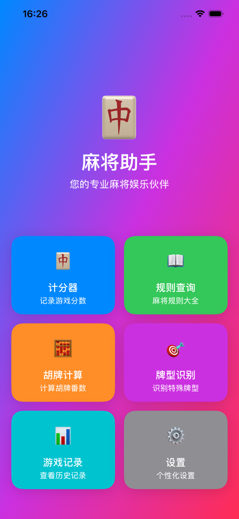 Mahjong Assistant App Hauptmenü mit Schaltflächen für Punktewertungsregeln und Spielaufzeichnungen