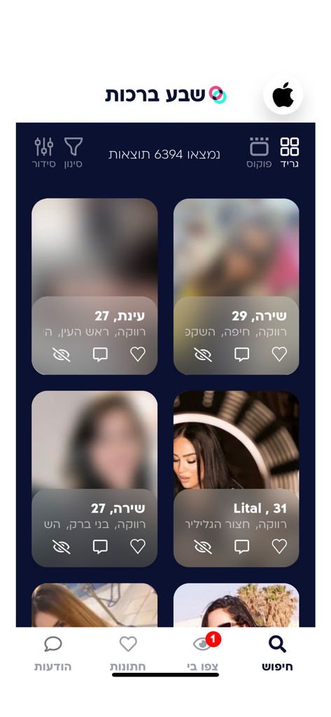 שבע ברכות - הכרויות לדתיים - Visualização em grade de perfis de usuários no aplicativo de namoro judaico religioso Sheva Brachot
