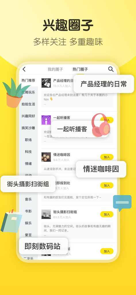 即刻App - Screenshot dell'app Jike che mostra l'interfaccia delle cerchie di interessi con vari gruppi di community come podcast, fotografia e tecnologia.