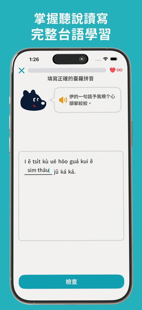 台語嘛會通 : 學台語、台語入門、口說練習 - A Taiwanese language learning app interface showing a Romanized pinyin writing exercise with a cartoon dog mascot.