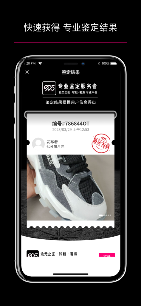 Screenshot of the New 995 app displaying a successful sneaker authentication certificate with a red authenticity stamp.