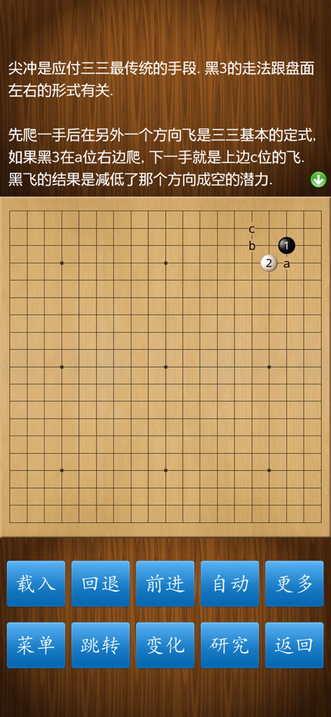 A digital Go board displaying a tactical move with Chinese educational text and control buttons