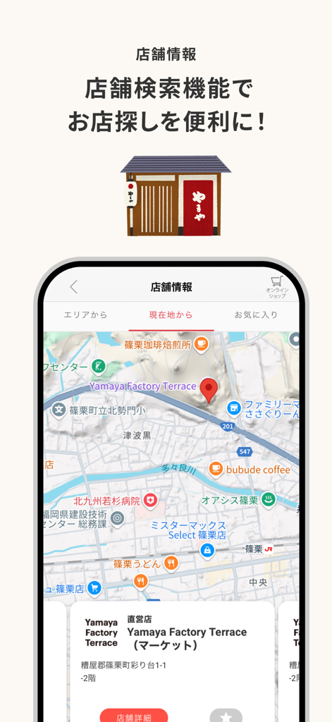 やまや公式アプリ - やまや公式アプリの店舗検索インターフェイス。店舗ピンと場所の詳細が表示された地図を特徴としています。