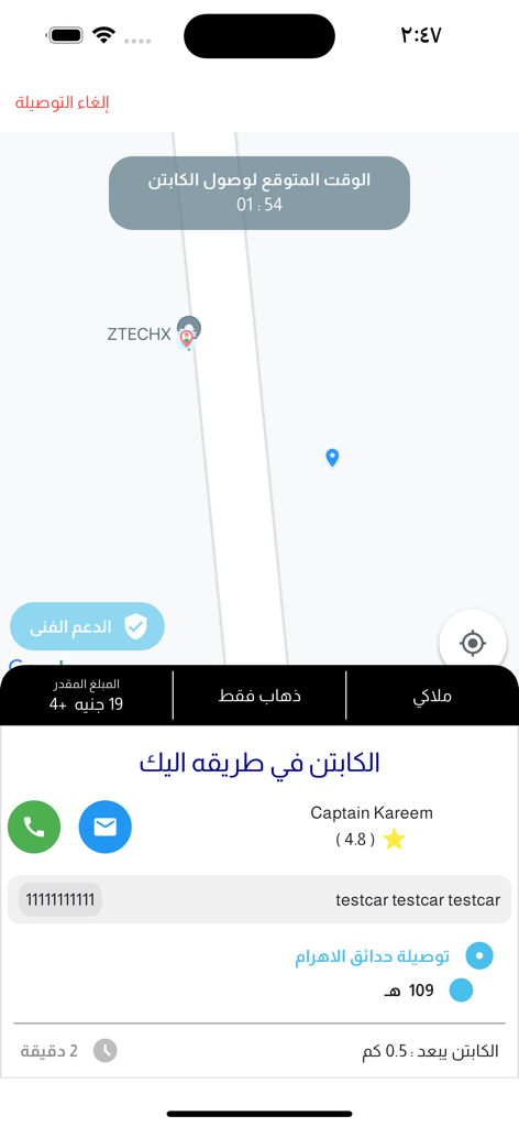توصيلة - Tawseela app interface showing a ride in progress with driver details and a map.