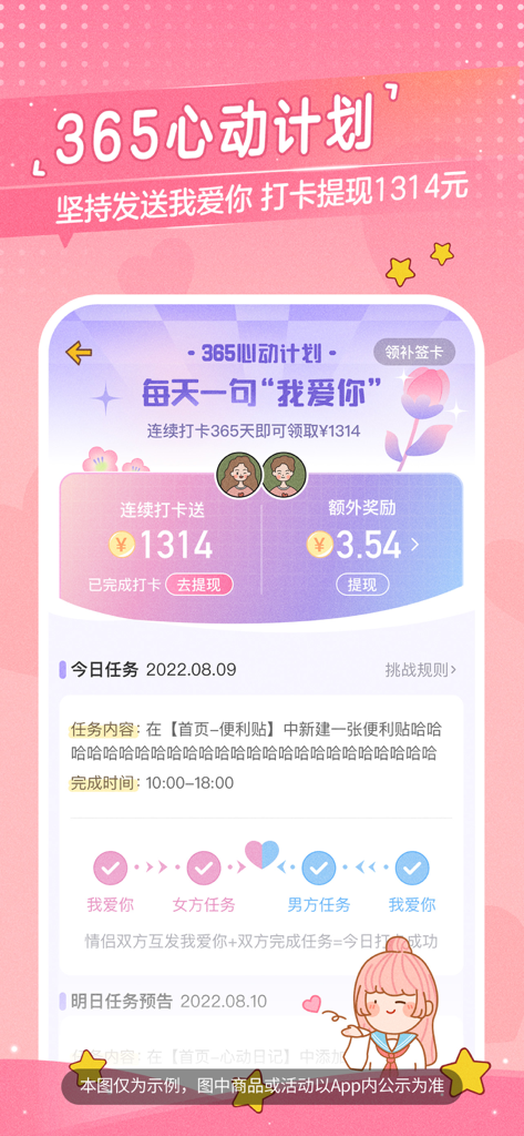 Heartbeat Daily app interface showing the 365-day I Love You challenge for couples with daily tasks and monetary rewards