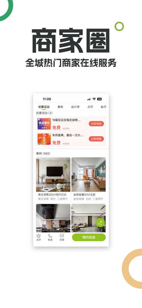 Mobile app interface showing local merchant services for home renovation and interior design projects