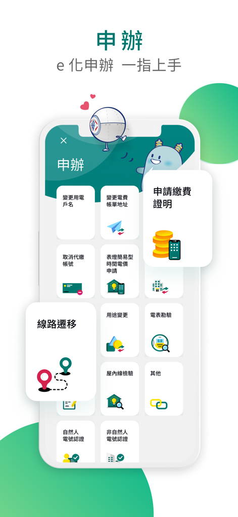 Taiwan Power app screen displaying various digital utility service applications like bill address changes and meter inspections