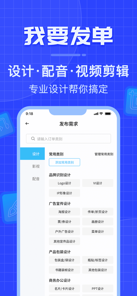 威客之家 - Mobile interface of the Witkey Home app showing various design and creative service categories for posting freelance jobs.