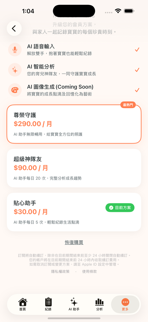 Subscription plans screen for the Churi Handbook AI baby tracker app showing different monthly pricing tiers and AI features