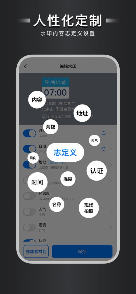 自定义水印相机 - Interface of a professional watermark camera app showing customization options for time location GPS and weather metadata