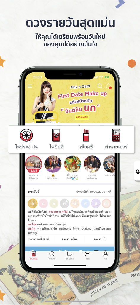 a ดวง® ดูดวง ไลฟ์สด ไพ่ยิบซี - Mobile app interface of a Duang featuring daily Thai horoscopes and live divination streams