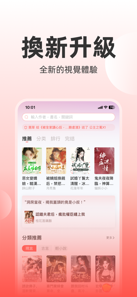 讀樂星空-小說看書的閱讀器 - Benutzeroberfläche der DuLe XingKong Mobile App, die eine Vielzahl von chinesischen Romanzen-Webromanen und Lesekategorien zeigt