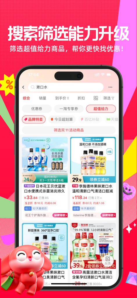 Etao mobile app search results page displaying mouthwash products with discount filters and price comparisons.