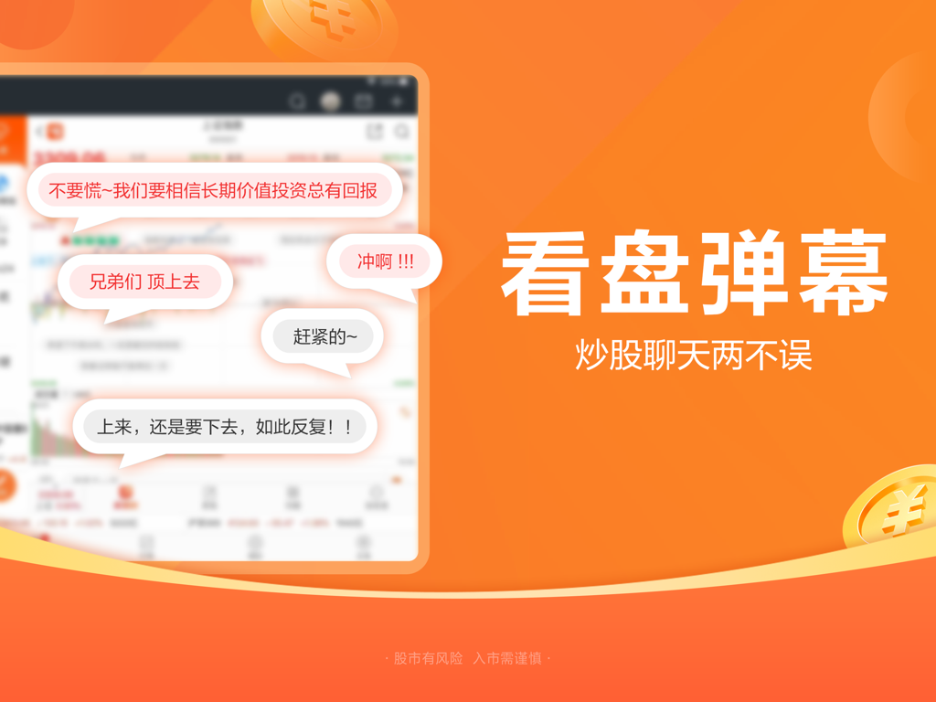 东方财富HD-股票炒股 证券开户 - A screenshot of the East Money HD iPad app showing real-time user comments overlaid on a stock market chart