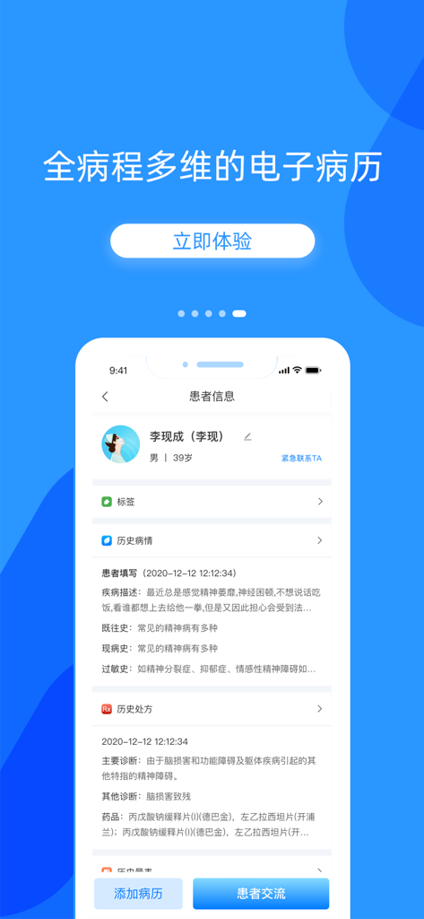 Interfaccia mobile di HaoXinQing Doctor Edition che mostra la storia clinica del paziente e le cartelle cliniche elettroniche.