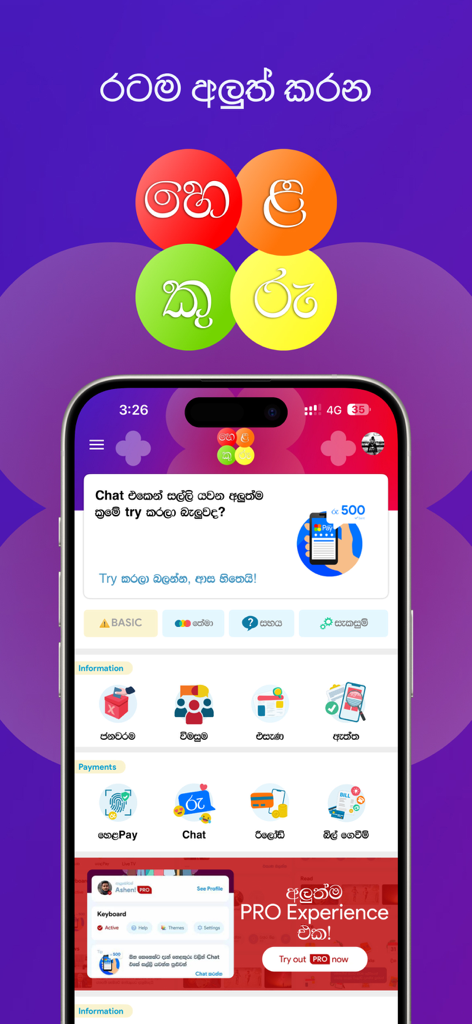 Helakuru Superapp - Sri Lanka - Helakuru Superapp home screen showing news payments and digital services in Sinhala