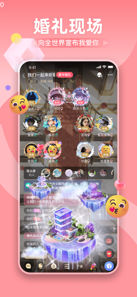 剧本杀®-血染钟楼，大侦探，侦探社交元宇宙 - A virtual wedding scene in a social voice chat room featuring multiple user avatars with decorative frames and romantic pink themes.