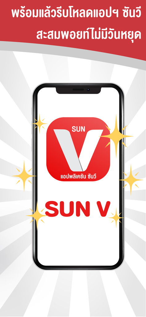 SUN V - SUN V vending machine loyalty and rewards mobile app