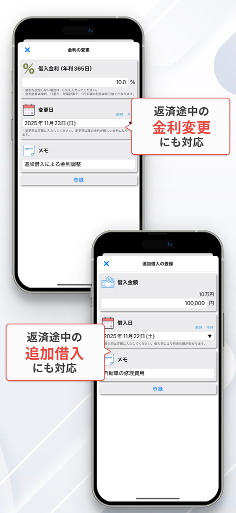 契約と返済 – 借用書作成・金利計算・借金返済管理アプリ - Screenshots of a P2P loan management app showing interest rate adjustments and additional borrowing registrations.
