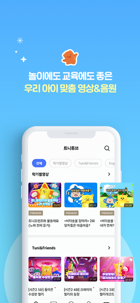 트니트니 - Screenshot of the Teuniteuni mobile app displaying a library of educational and physical play videos for children with cartoon characters.