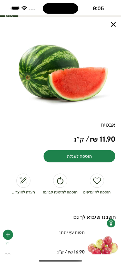 Pagina prodotto per un'anguria fresca nell'app di alimentari boutique Carmella