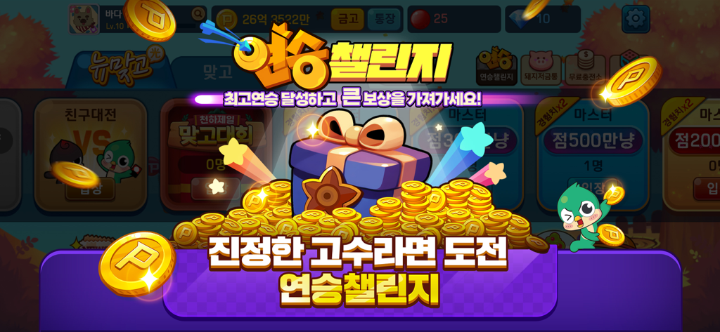 피망 뉴맞고 : 고스톱으로 대한민국 1등 - Pmang New Matgo winning streak challenge screen with gold coins and a gift box