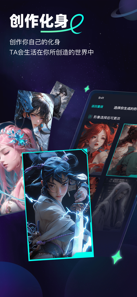 DD星球-让生活，更简单 - Interface showing various anime style AI character avatars to create in the DD Planet app