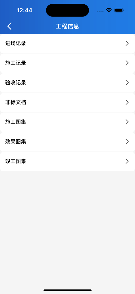 Mobile App-Oberfläche, die Projektinformationskategorien anzeigt, einschließlich Bauunterlagen und Zeichnungssätze in vereinfachtem Chinesisch.
