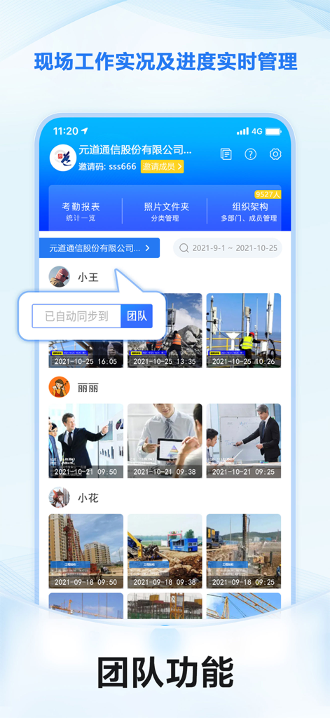 元道经纬相机-时间地点经纬度水印拍照 - Mobile app interface showing synchronized work photos from different team members with GPS and time watermarks for professional management