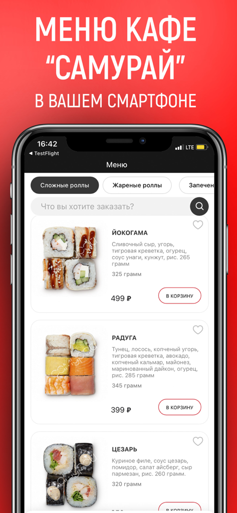 Сеть кафе "Самурай". Доставка - Samurai Cafe delivery app menu showing various sushi rolls on a smartphone screen