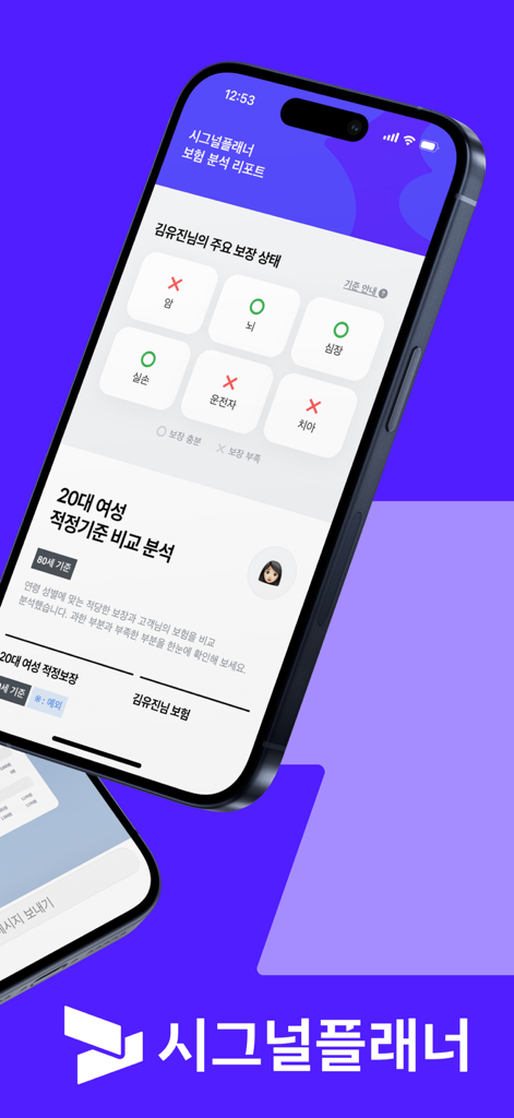 Smartphone displaying the Signal Planner app interface with an insurance coverage analysis report