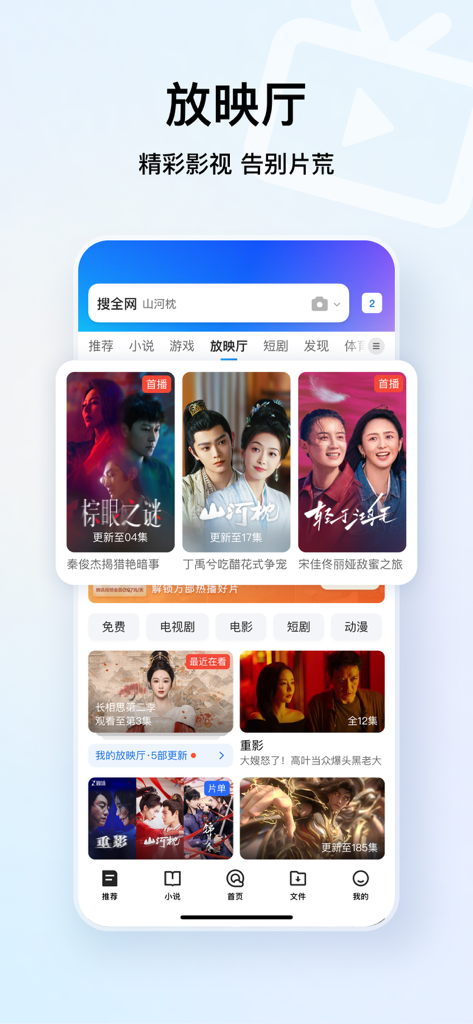 Interfaz de sala de cine de transmisión de video de QQ Browser con dramas de TV y películas chinas.