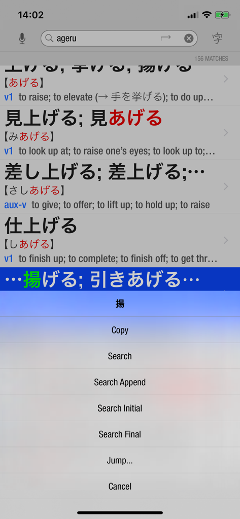 wishoTouch Japanese dictionary - Search results and context menu options in the wishoTouch Japanese dictionary app