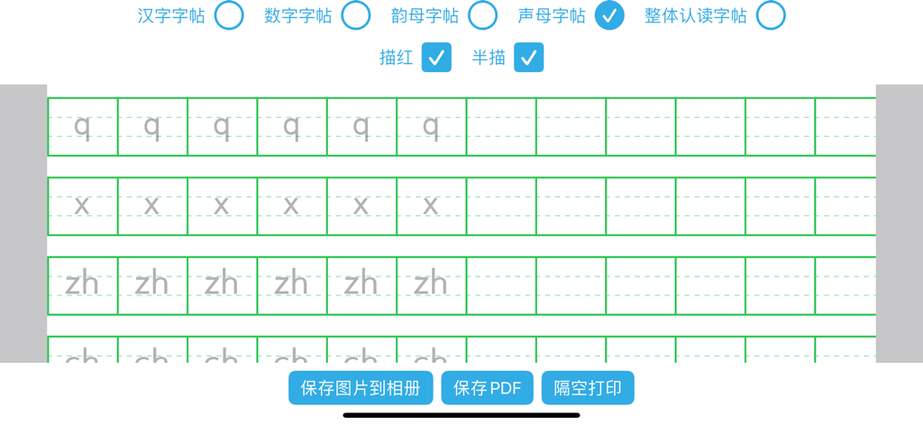 字帖生成器 - Interface for generating Chinese Pinyin handwriting practice worksheets with tracing options