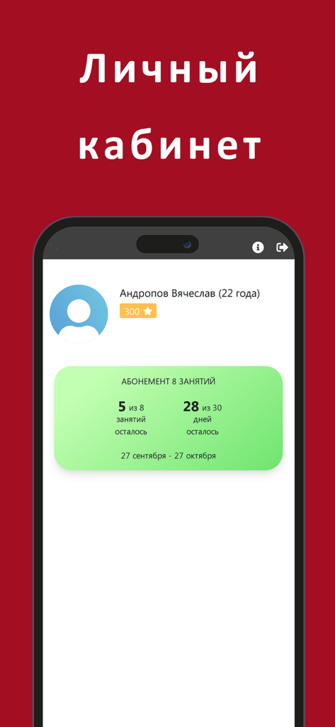 Jour dance studio - Interfaz de la aplicación Jour dance studio que muestra el perfil personal y el estado de la suscripción a clases