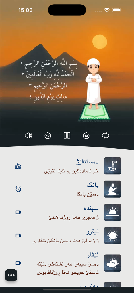 Nivej - نڤێژ - Interface of the Nivej app for learning prayer and wudu in Kurdish featuring an animated guide and lesson menu.