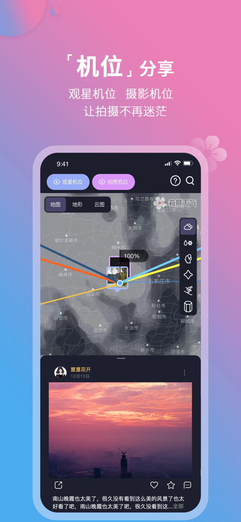 莉景天气 - Una interfaz móvil para la aplicación Lijing Weather que muestra un mapa con marcadores de lugares de fotografía y una foto compartida de un atardecer.