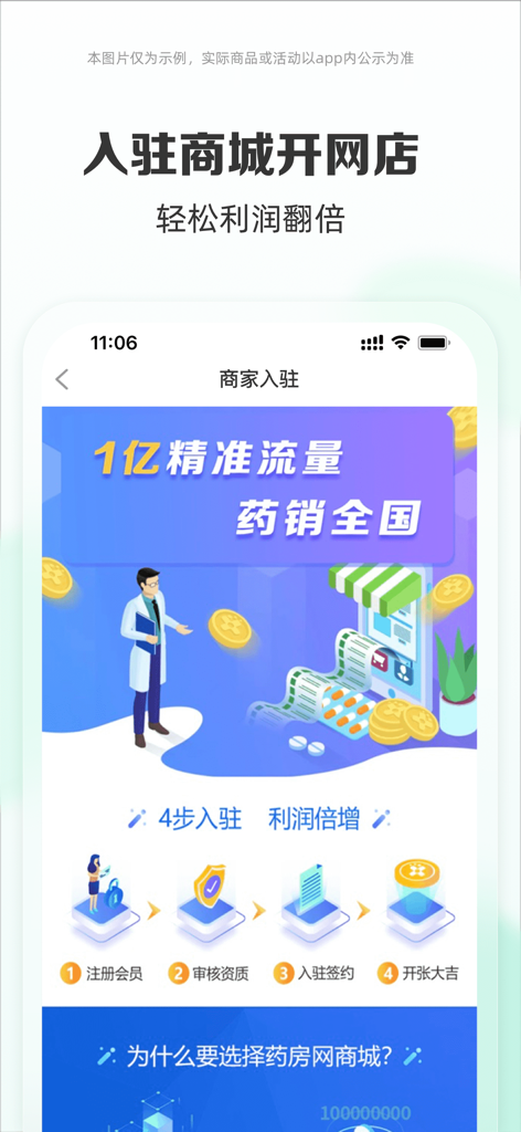 药房网商城-药店买药送药上门 - Página de incorporación de comerciantes de la aplicación Yaofangwang que muestra los pasos para que las farmacias se unan al mercado de medicamentos en línea