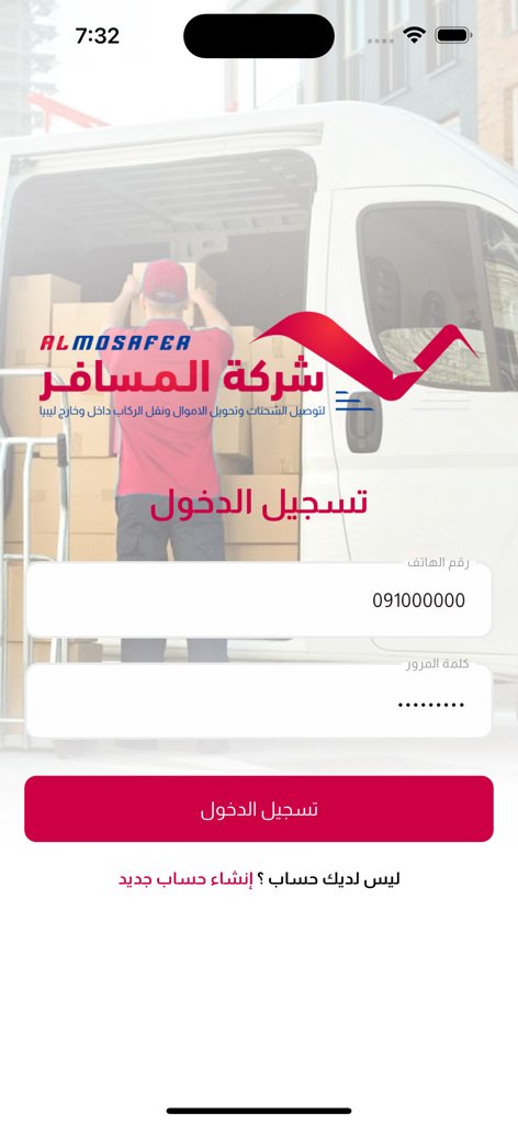 المسافر ALMOSAFER - Página de inicio de sesión de la aplicación Almosafer con una interfaz en árabe y una imagen de fondo de un profesional de entregas.