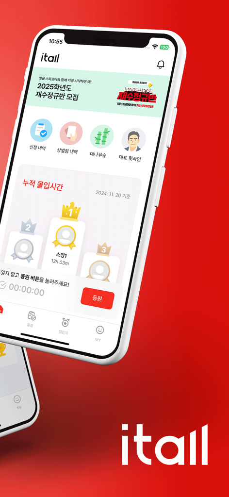 잇올 - 학습 시간 랭킹 및 학생 관리 도구를 보여주는 잇올 앱 대시보드