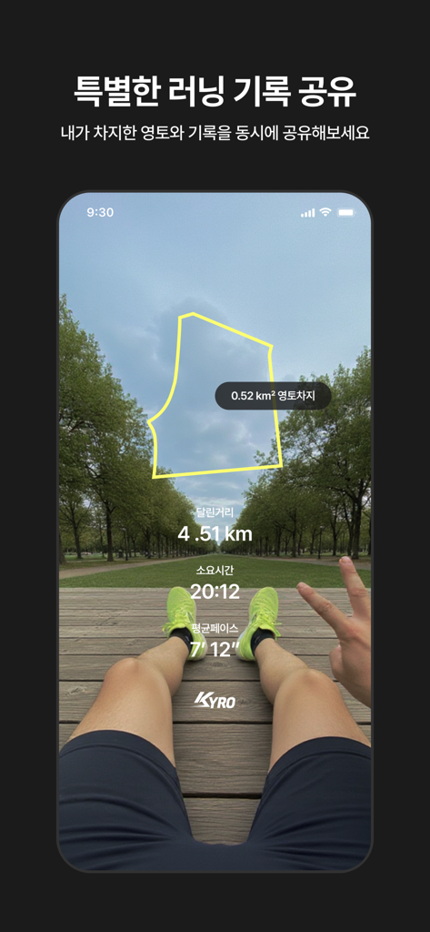 KYRO - 러닝을 게임처럼 - Uma tela de compartilhamento social do aplicativo KYRO mostrando estatísticas de corrida e território reivindicado sobre uma foto de parque.
