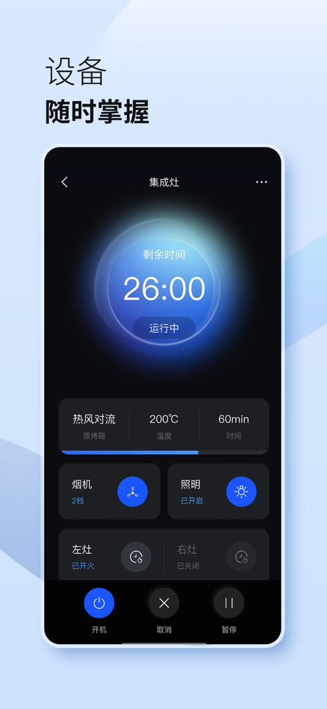 火星人未来家-厨房要全能 两台火星人 - Interfaccia dell'app Marssenger Future Home che mostra le impostazioni di controllo remoto per un piano cottura e forno integrato intelligente