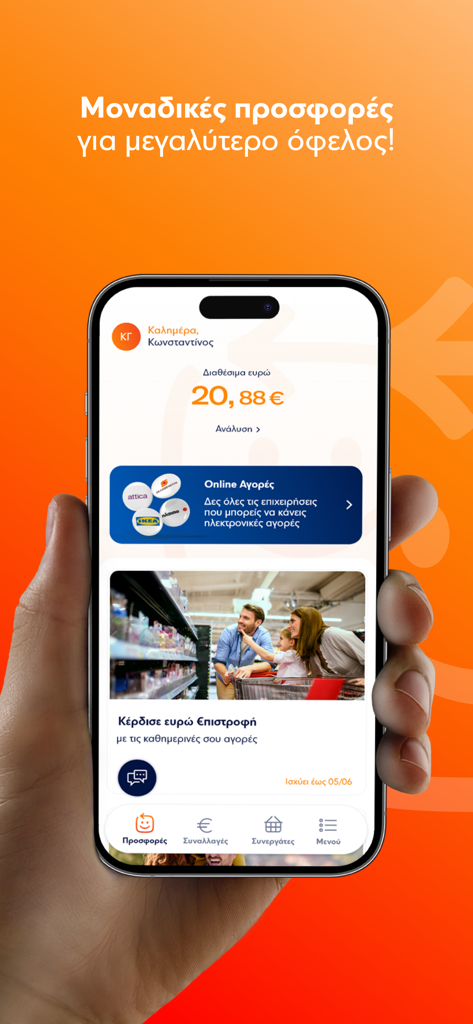 Επιστροφή - Eurobank Epistrofi mobile app dashboard displaying available reward euros and shopping offers