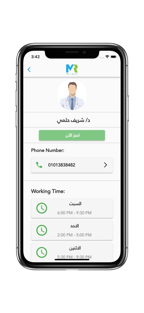 MR PolyClinics - Doctor profile and appointment scheduling screen in the MR PolyClinics mobile app