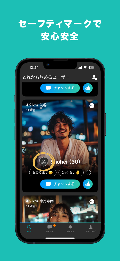 JOIN US:ジョイナス 今すぐ誰かと飲みにいこう - JOIN US mobile app interface showing a user profile with a safety verification shield icon.
